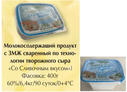 МСП продукт с ЗМЖ "Со сливочным вкусом "